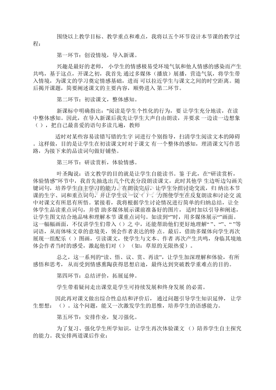 语文说课稿ppt模板Word文档格式.docx_第2页