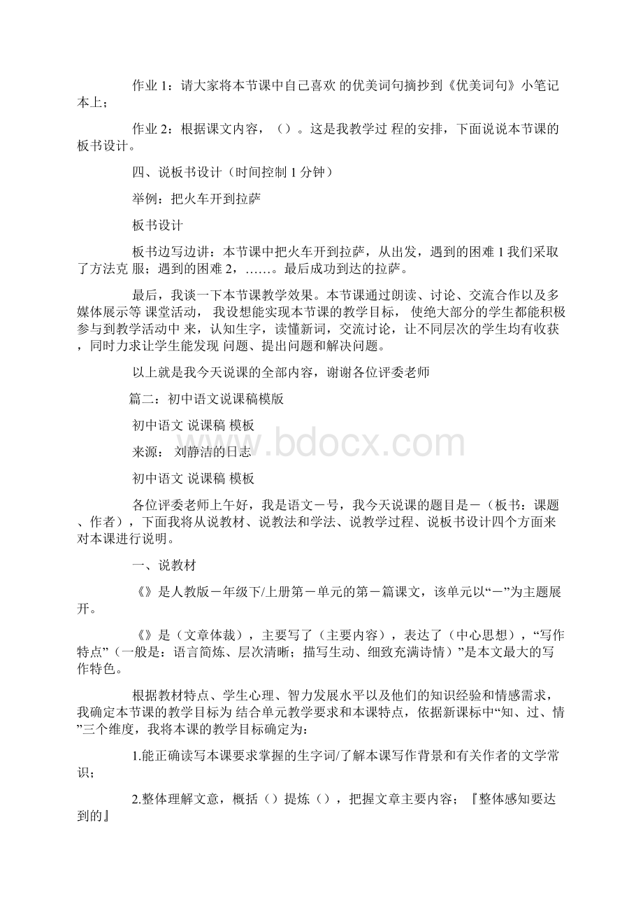 语文说课稿ppt模板Word文档格式.docx_第3页