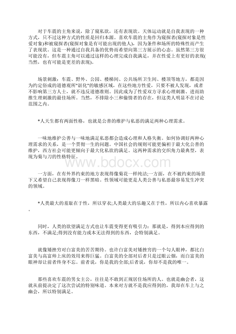 为何那么多人喜欢车震.docx_第2页