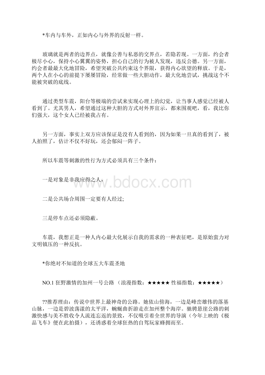 为何那么多人喜欢车震.docx_第3页