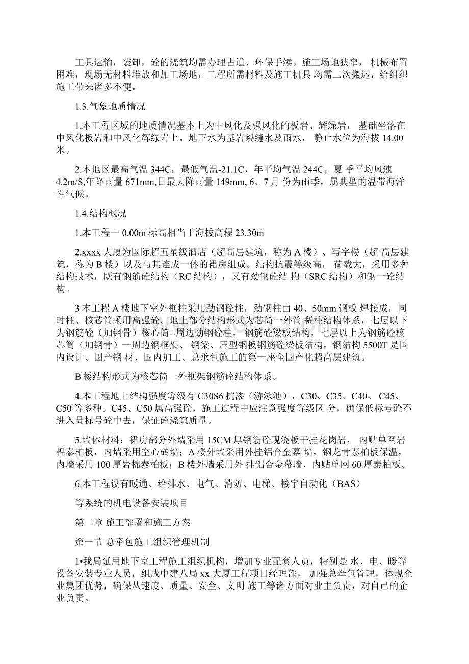 专项方案建筑工程组织设计大厦施工组织总设计.docx_第2页