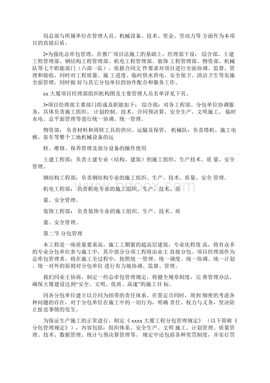 专项方案建筑工程组织设计大厦施工组织总设计.docx_第3页