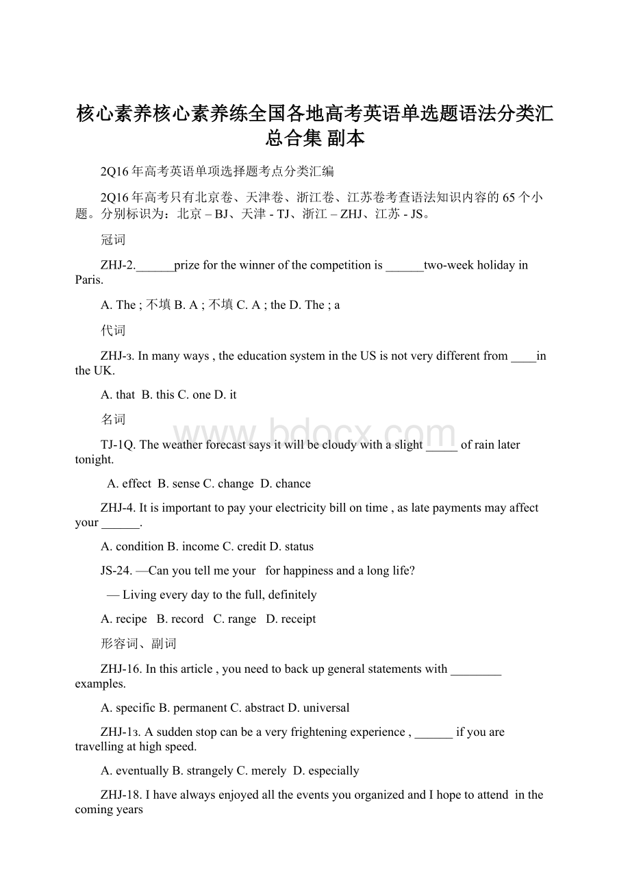 核心素养核心素养练全国各地高考英语单选题语法分类汇总合集副本.docx_第1页