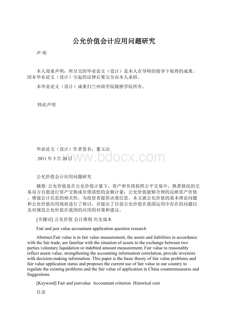 公允价值会计应用问题研究.docx