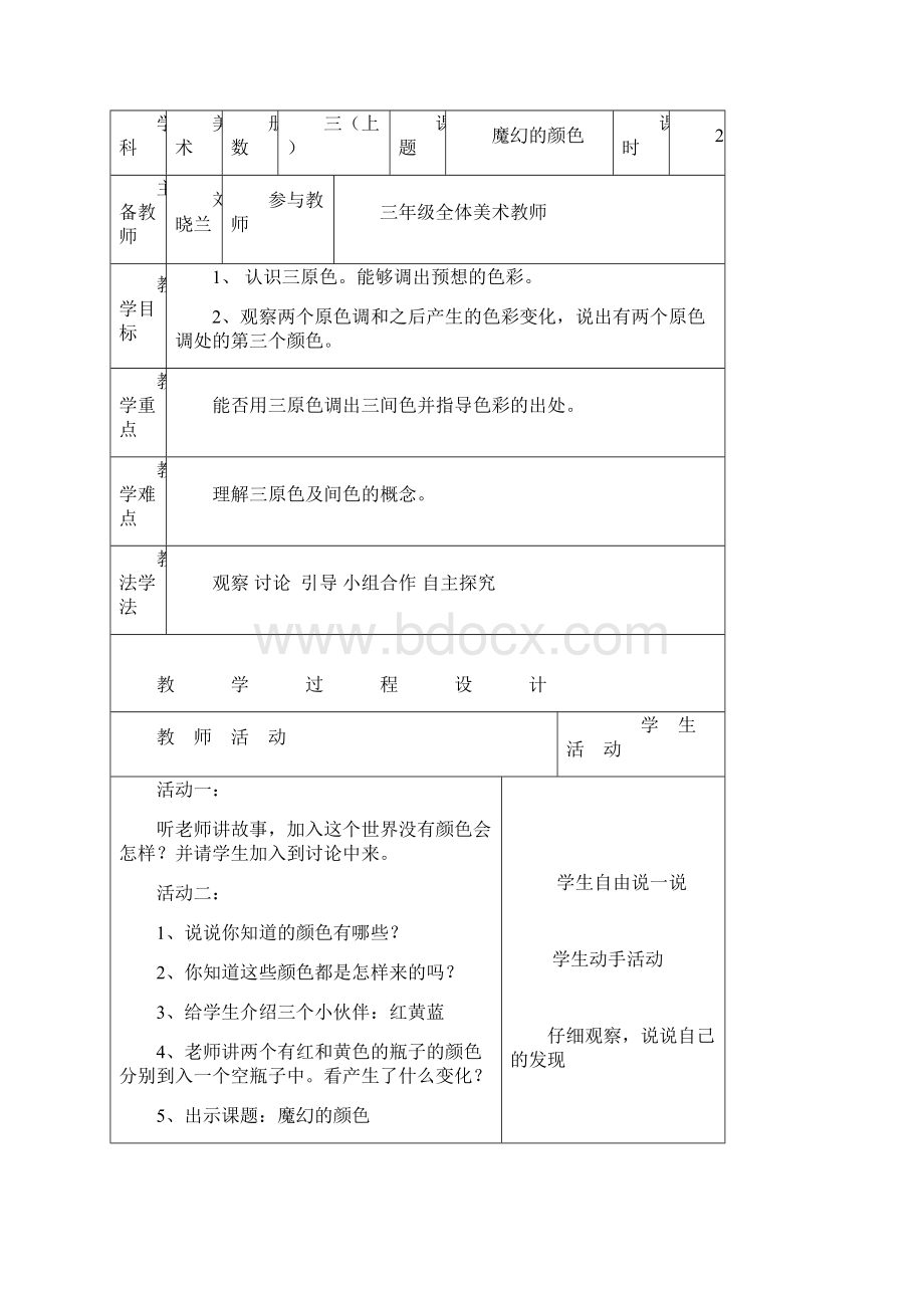 人教版三上美术全册教案.docx_第3页