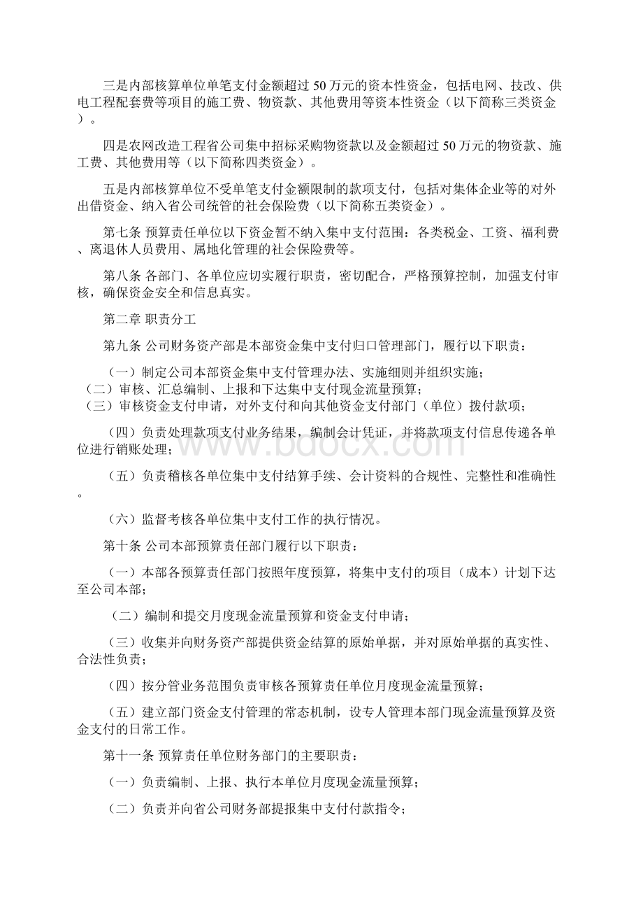 资金集中支付管理办法.docx_第2页