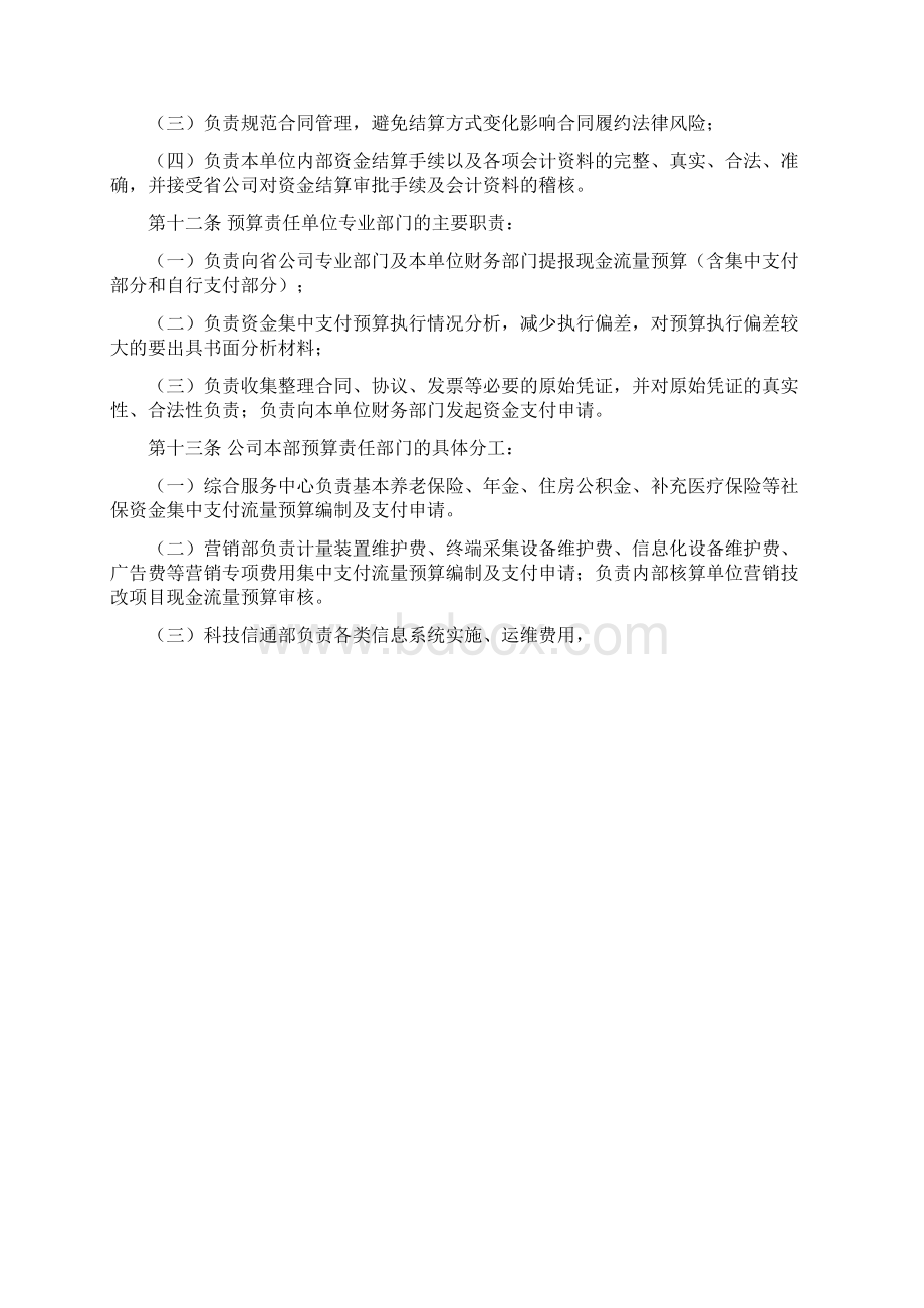 资金集中支付管理办法.docx_第3页