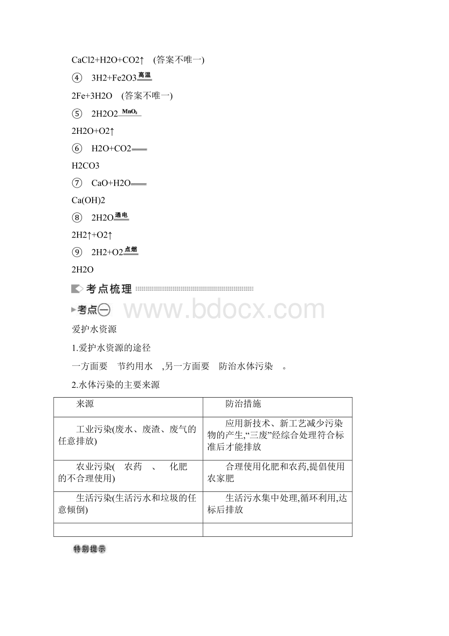 中考化学人教复习测试精讲 第四单元 自然界的水.docx_第2页