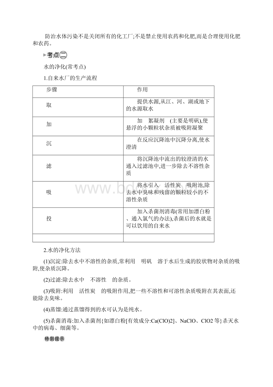 中考化学人教复习测试精讲 第四单元 自然界的水.docx_第3页