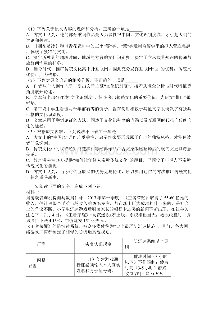 河北省宣化市第一中学学年高二语文月考试题Word文档下载推荐.docx_第3页