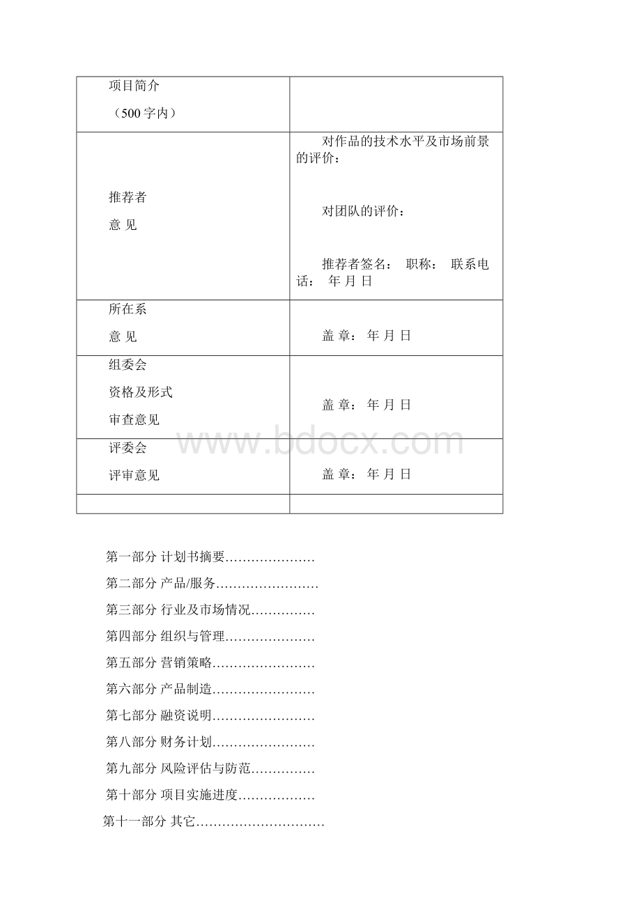 互联网+大学生创新创业竞赛项目计划书1培训课件.docx_第3页