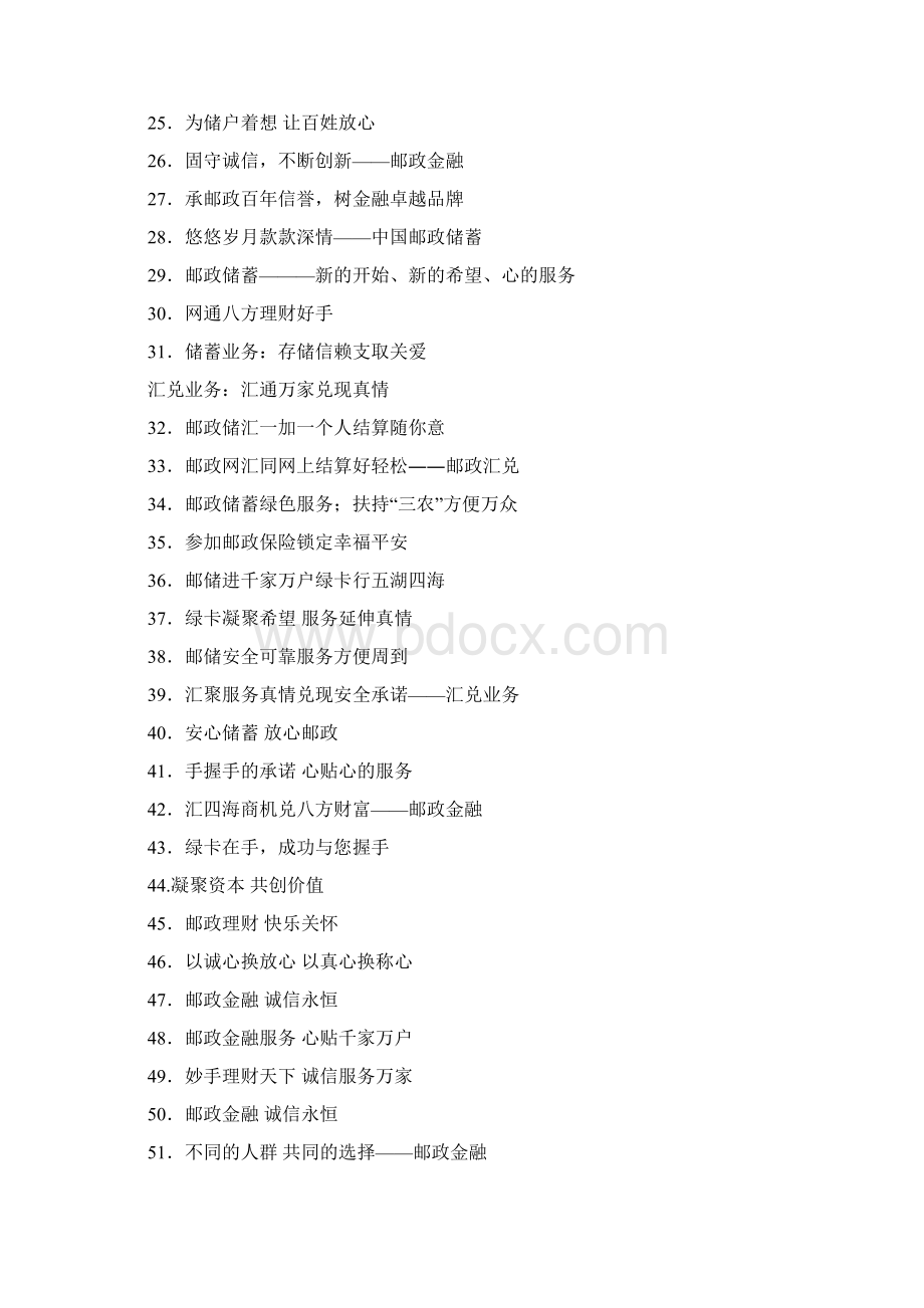 邮政宣传标语精选多篇Word文档格式.docx_第2页