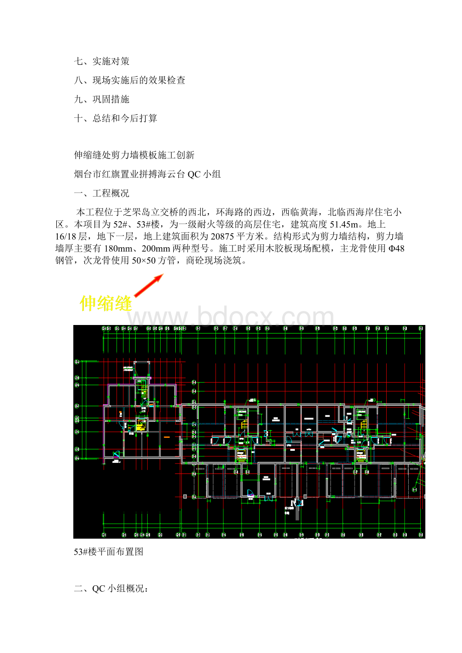 伸缩缝处剪力墙模板施工创新.docx_第2页