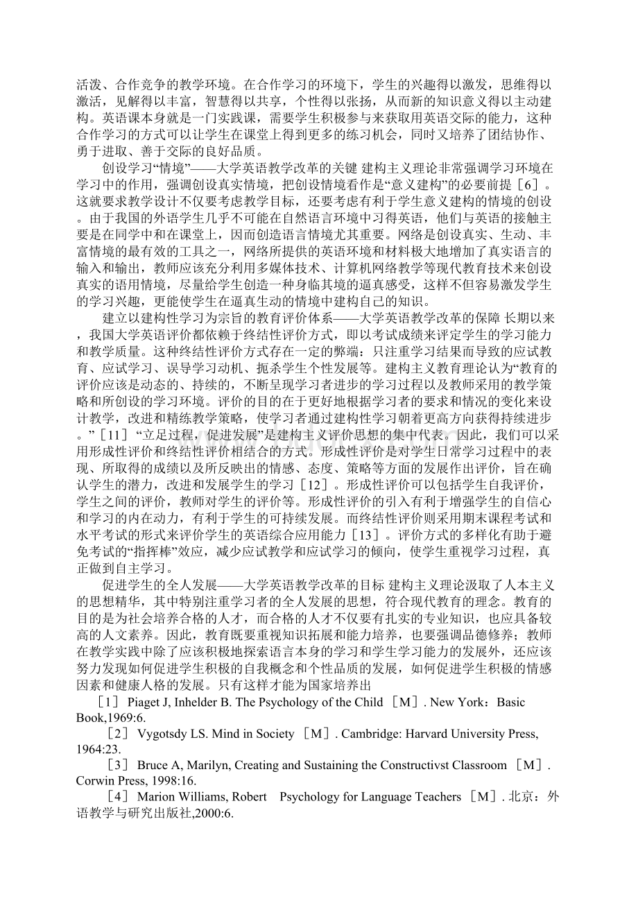 建构主义理论对大学英语教学改革的启示.docx_第3页