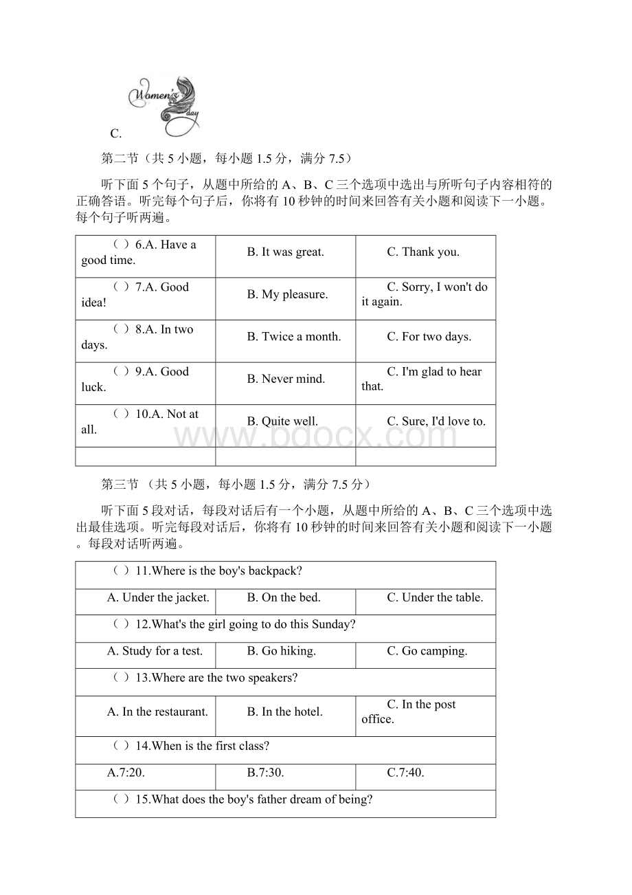 云南省初中学业水平测试模拟试题卷三含答案.docx_第3页