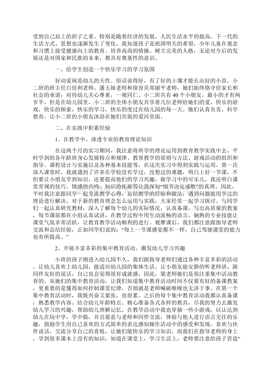 学前教育实习报告总结三篇Word格式.docx_第3页