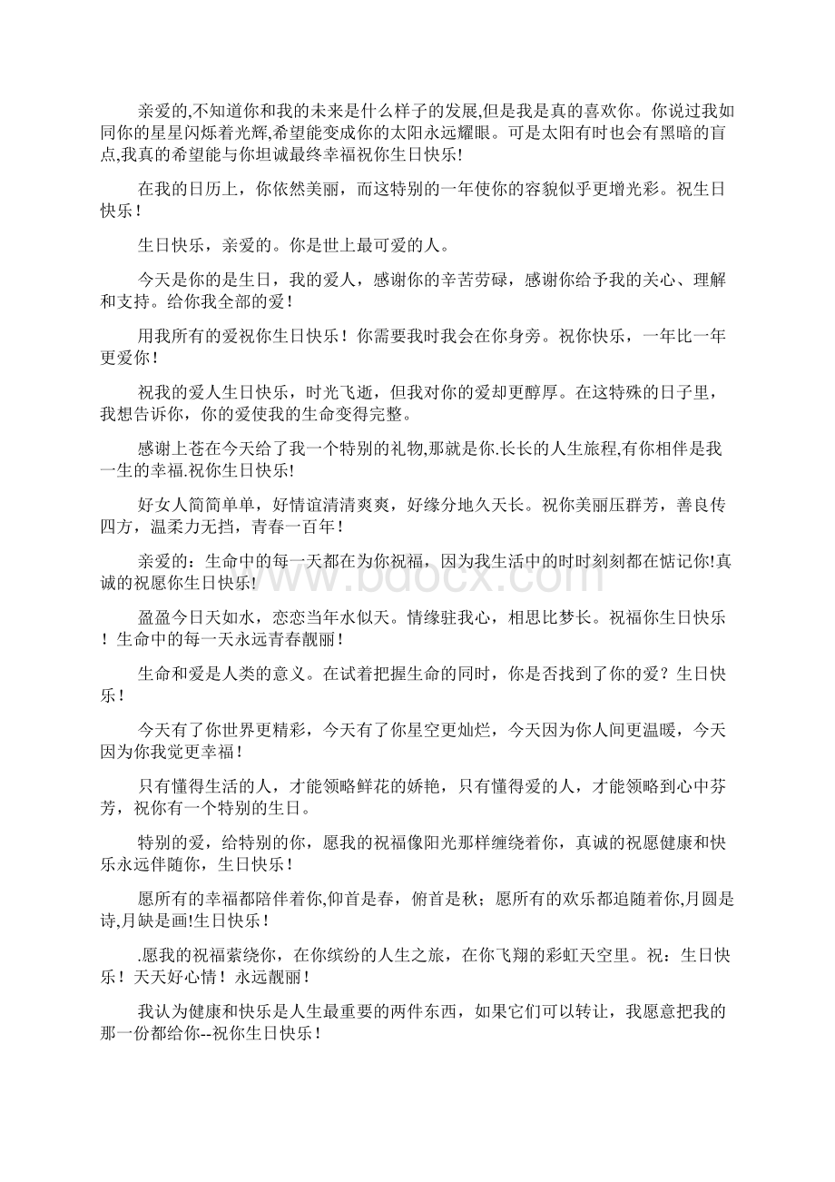 给老婆生日祝福语八个字三篇Word格式文档下载.docx_第2页