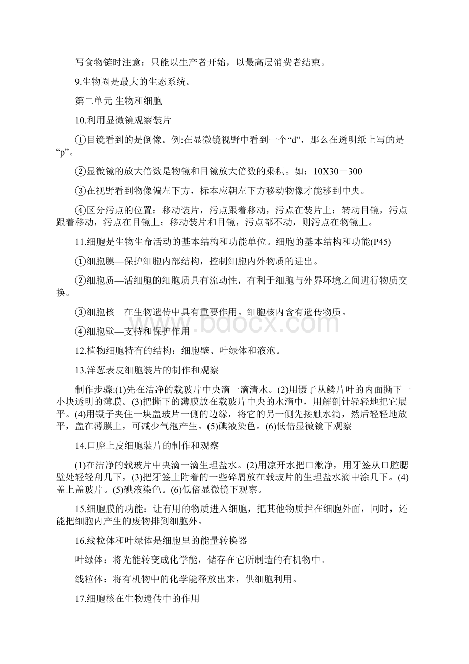 初中生物会考复习资料人教版精华版1文档格式.docx_第2页