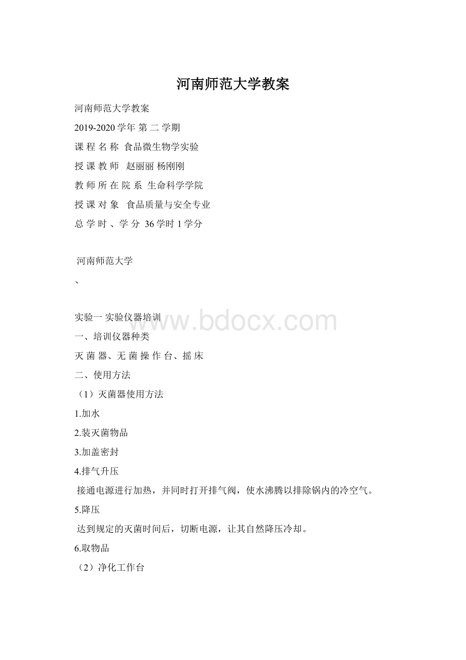 河南师范大学教案.docx