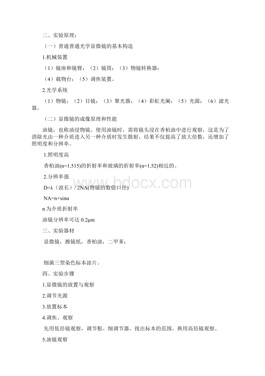 河南师范大学教案Word文档格式.docx_第3页