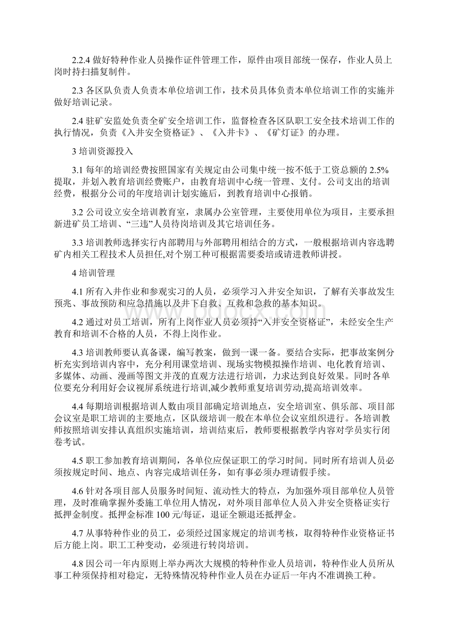 学习培训制度Word文档下载推荐.docx_第2页