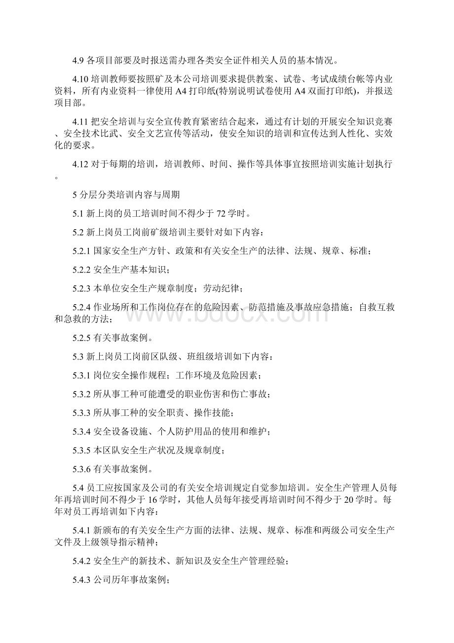 学习培训制度.docx_第3页