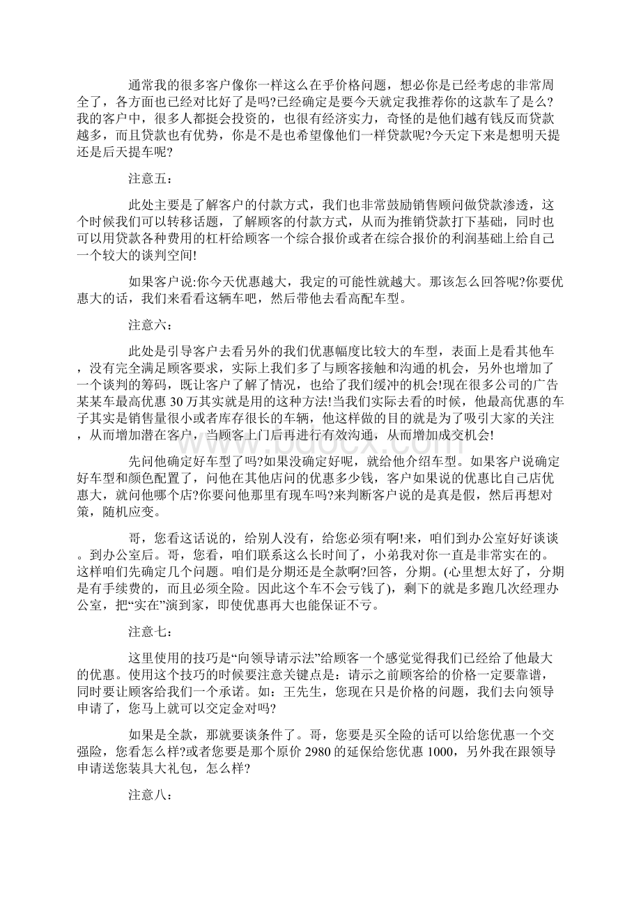 汽车价格谈判技巧和注意事项.docx_第2页