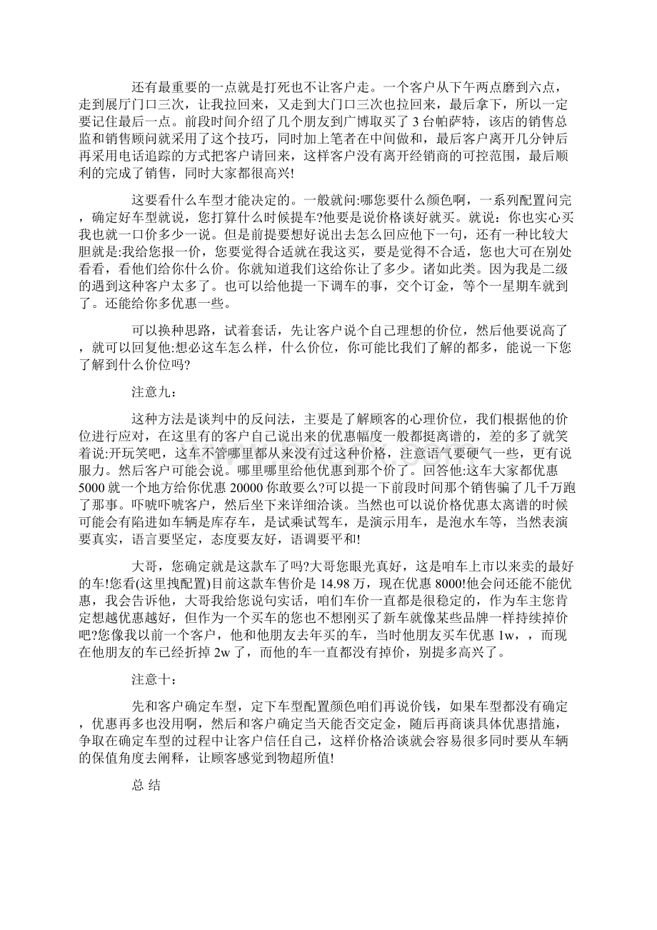 汽车价格谈判技巧和注意事项.docx_第3页