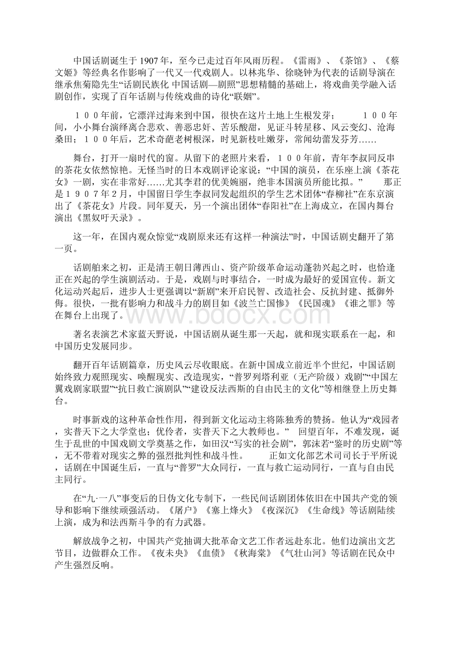 话剧社活动教学安排Word文件下载.docx_第2页