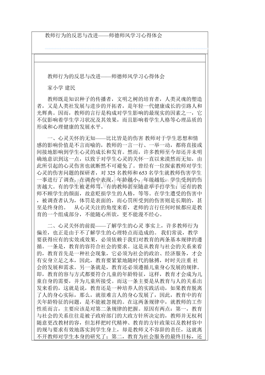 师德师风建设心得体会.docx_第3页