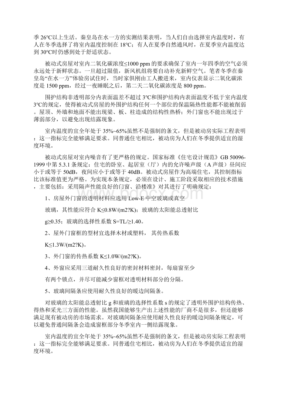 被动房屋建筑资料.docx_第2页