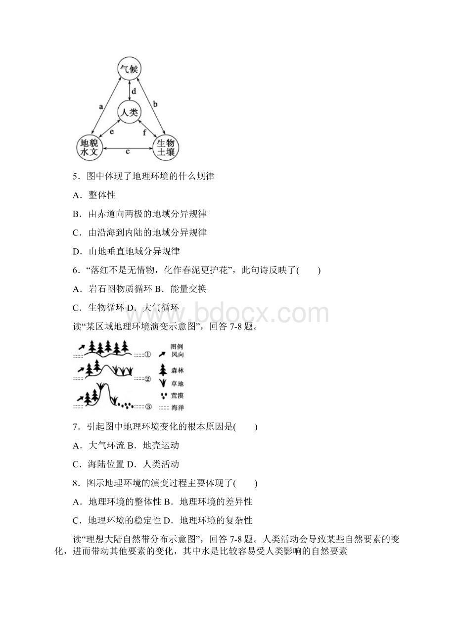 安徽省安工大附中学年高一下学期第一次月考地理试题Word格式.docx_第2页