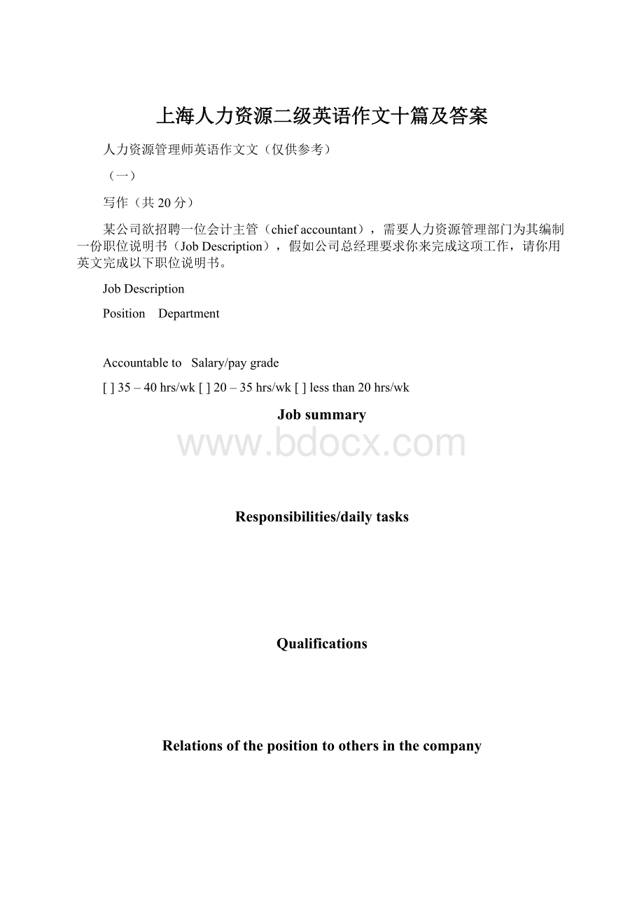 上海人力资源二级英语作文十篇及答案Word格式文档下载.docx