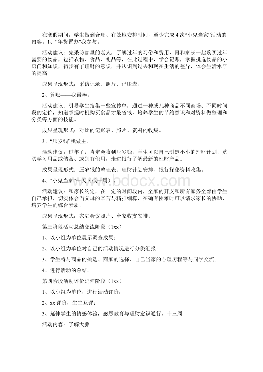 三年级综合实践活动课教案文档格式.docx_第2页