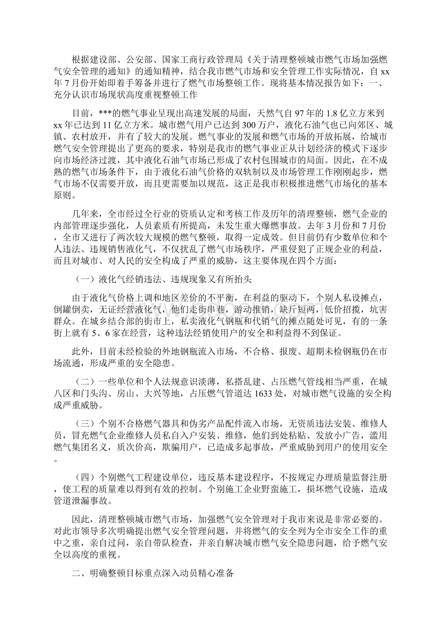 燃气市场清理整顿工作总结供热燃气多篇范文.docx_第3页