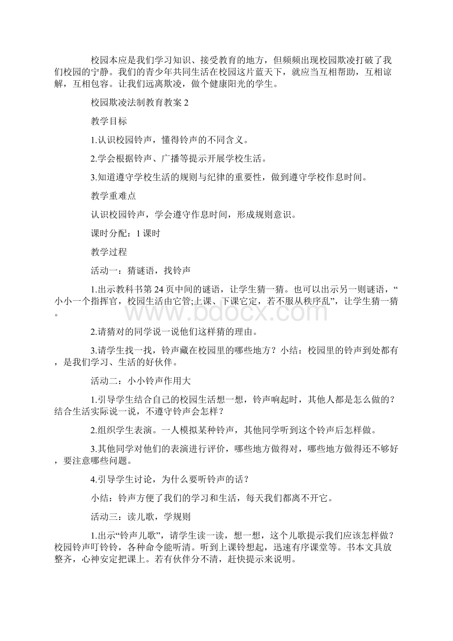 校园欺凌情景式教育教学活动.docx_第2页