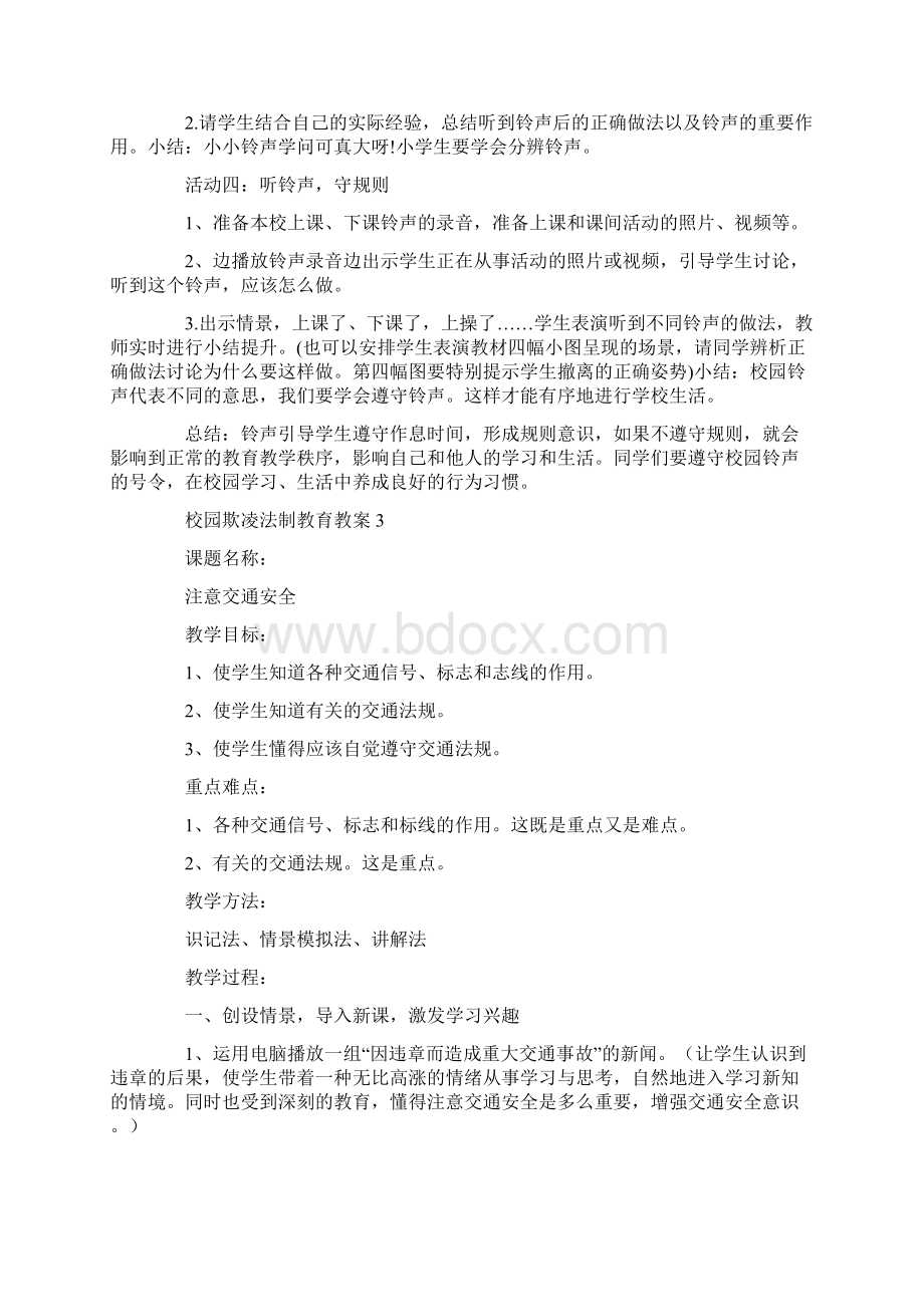 校园欺凌情景式教育教学活动.docx_第3页