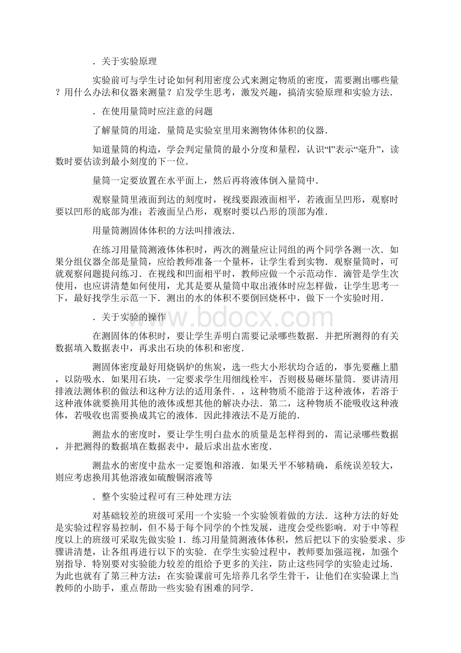 实验用天平和量筒测定固体和液体的密度Word文档下载推荐.docx_第2页