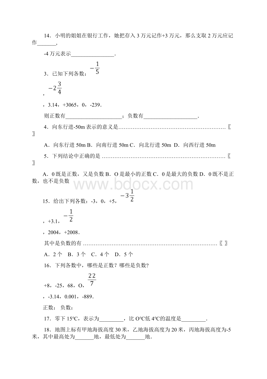 初一数学正数和负数练习题含答案.docx_第2页