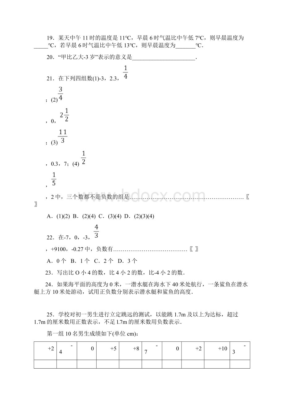 初一数学正数和负数练习题含答案.docx_第3页