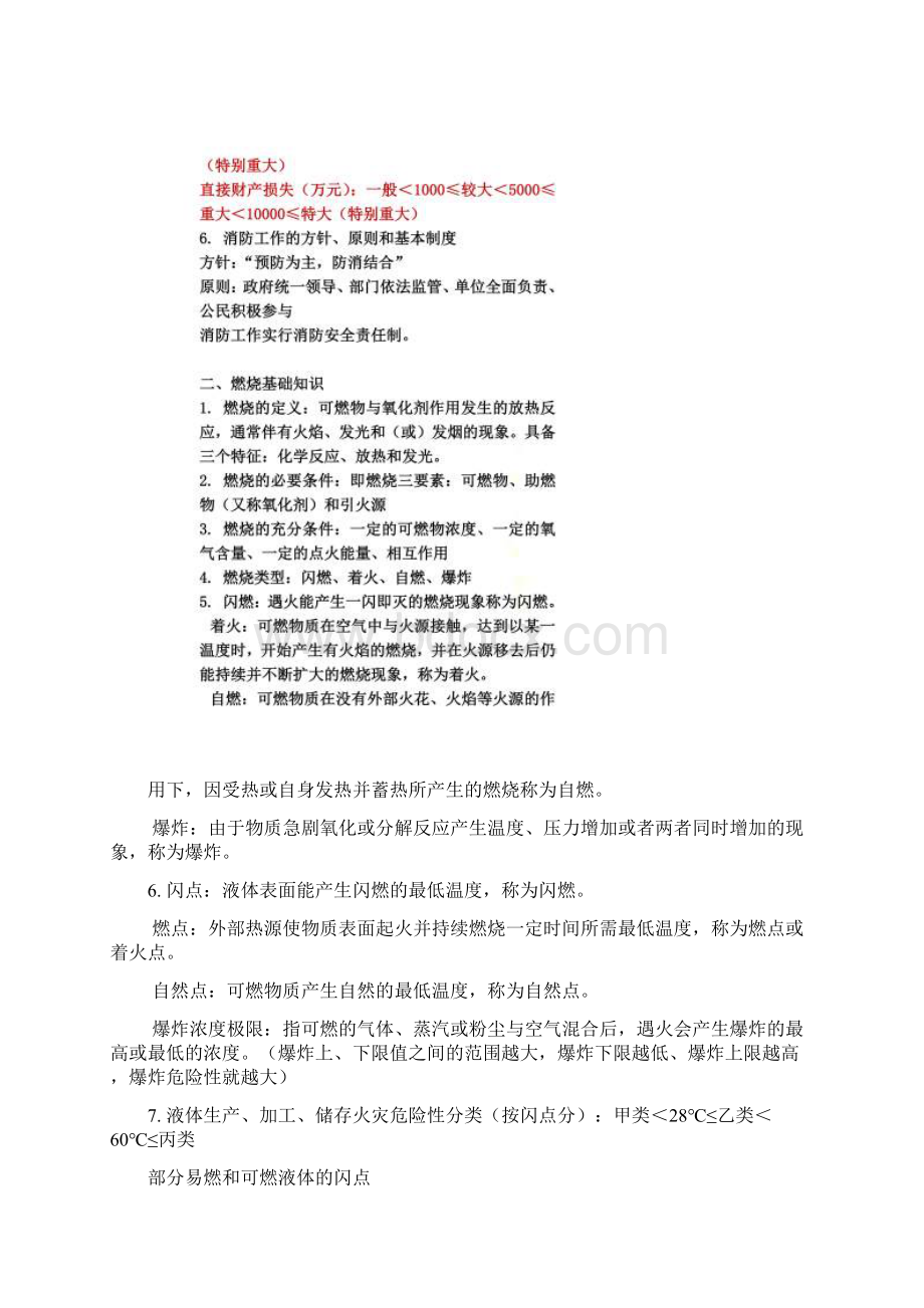 消防员考试资料Word格式.docx_第3页