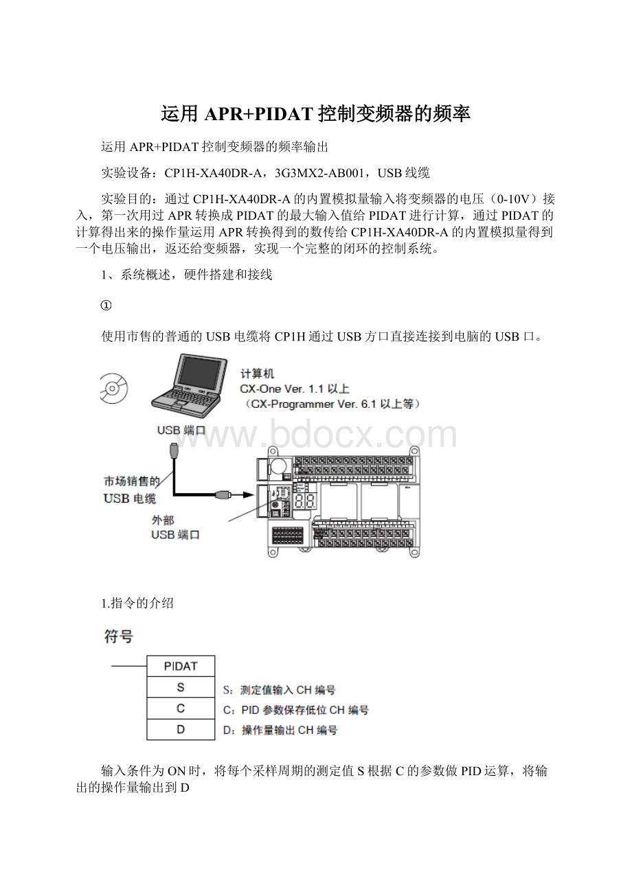 运用APR+PIDAT控制变频器的频率.docx_第1页