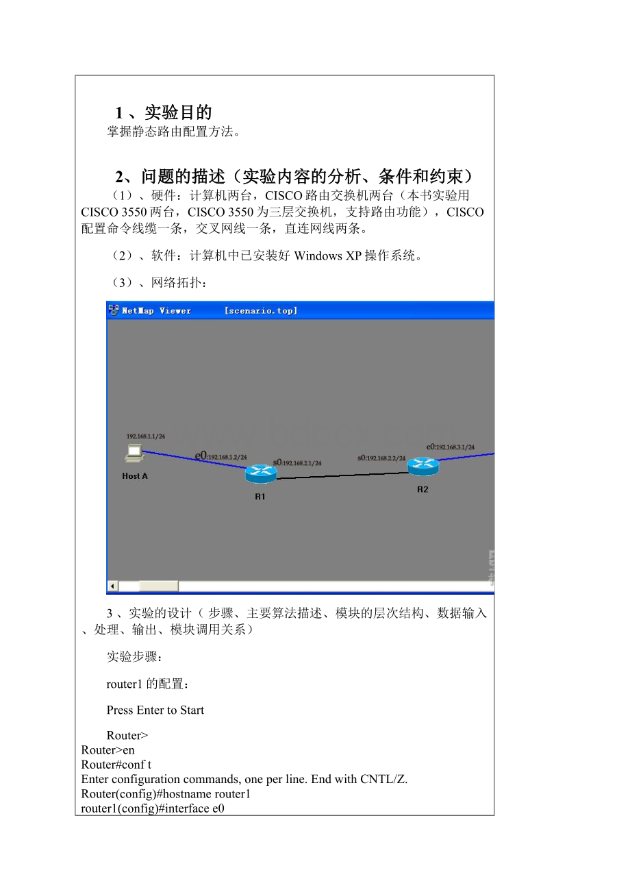 实验六静态路由配置.docx_第2页