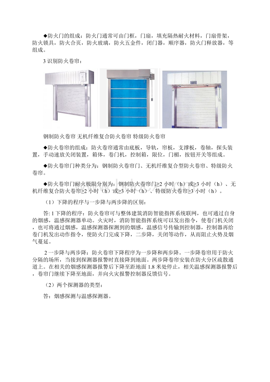 建构筑消防员初级实践考试题及答案.docx_第2页