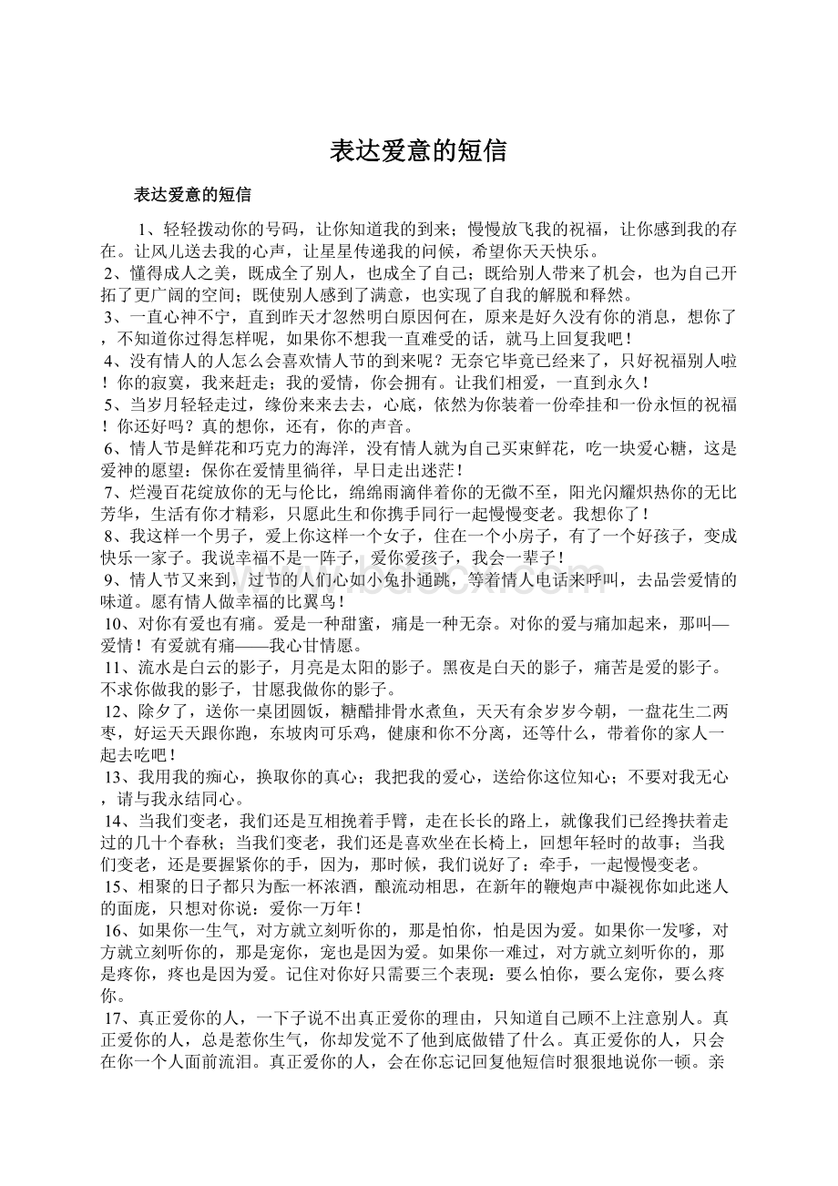 表达爱意的短信Word文件下载.docx_第1页