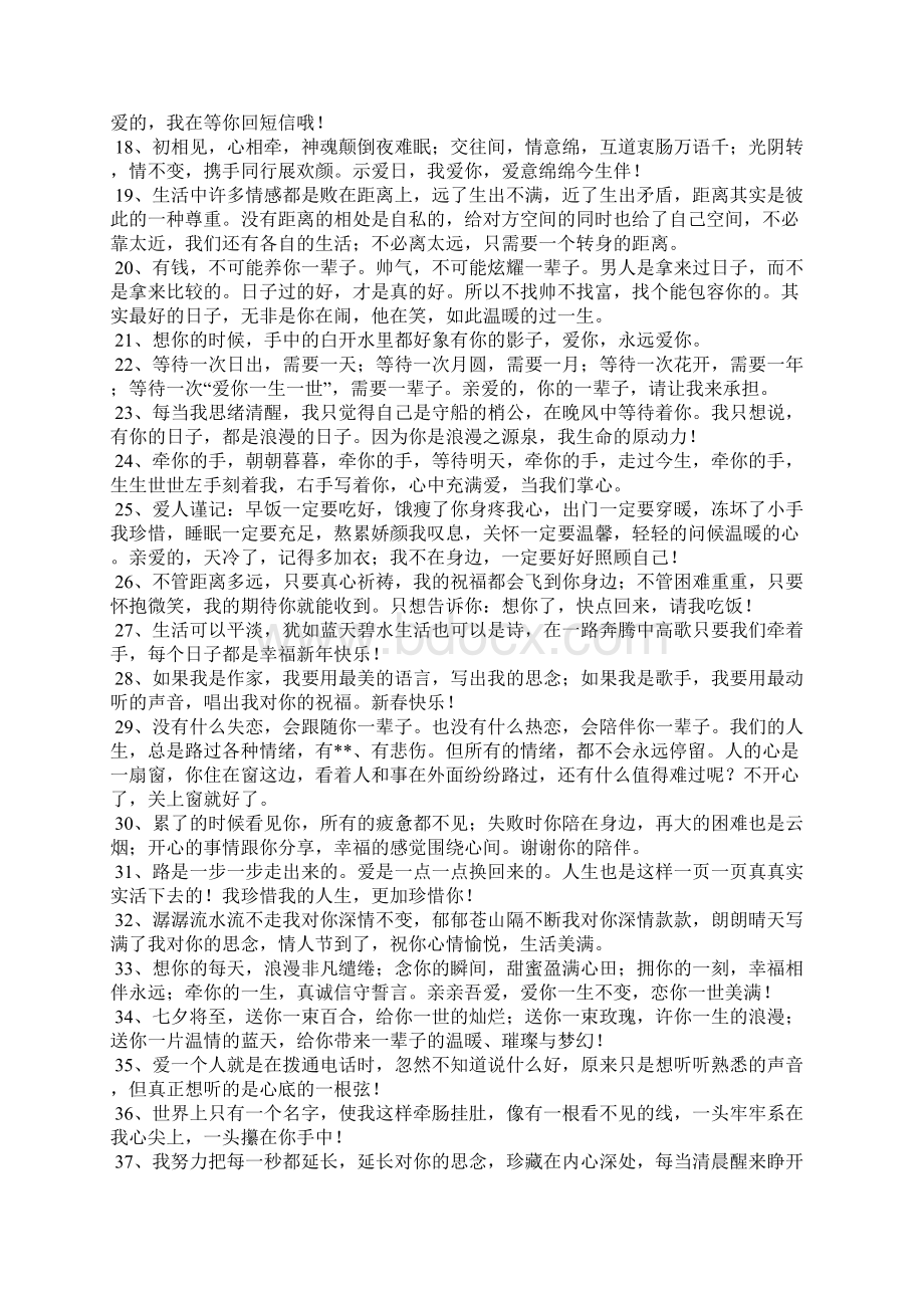 表达爱意的短信Word文件下载.docx_第2页