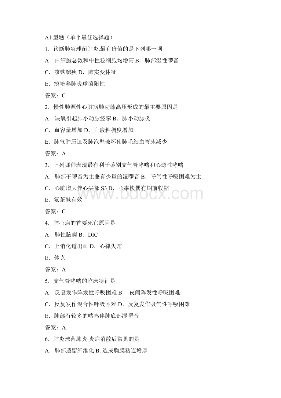 内科呼吸系统疾病习题和标准答案Word格式.docx_第2页