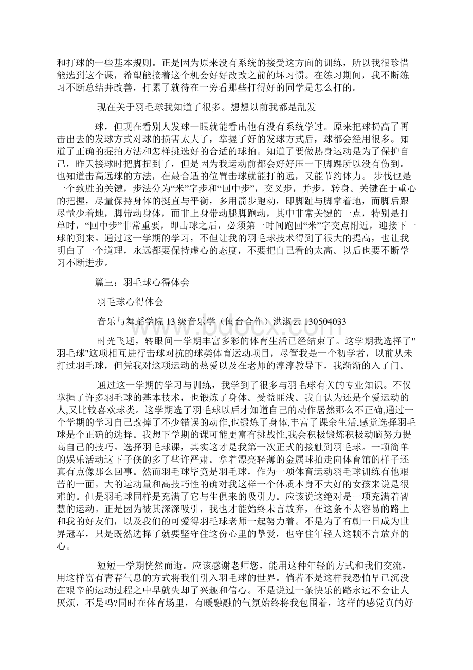 羽毛球学习心得体会.docx_第3页