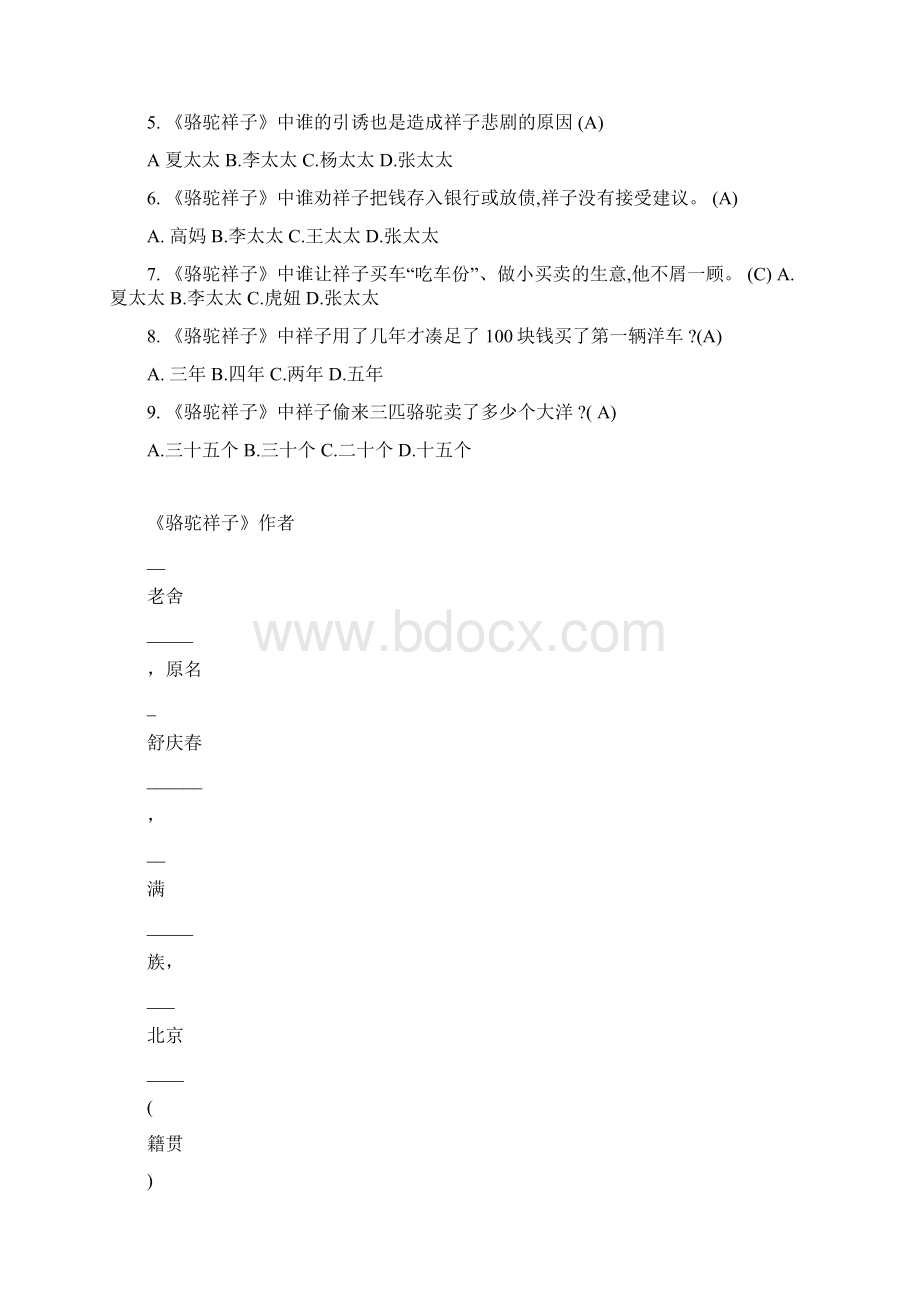 骆驼祥子复习.docx_第3页