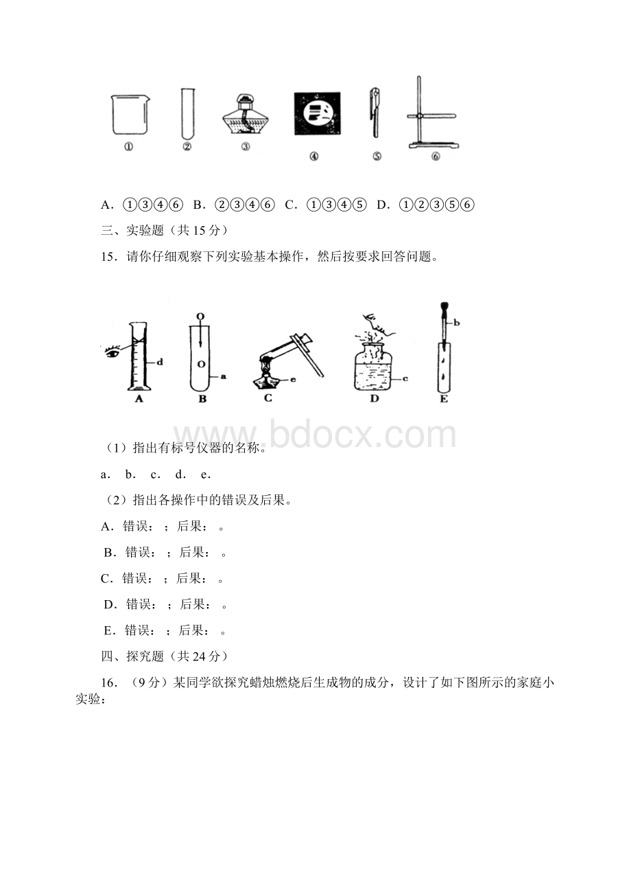 九年级化学单元测试题每节一套答案在后面.docx_第3页